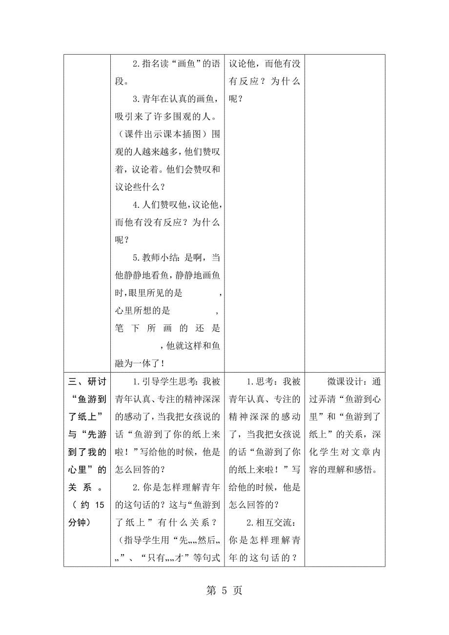 四年级下册语文教案27鱼游到了纸上 人教新课标_第5页