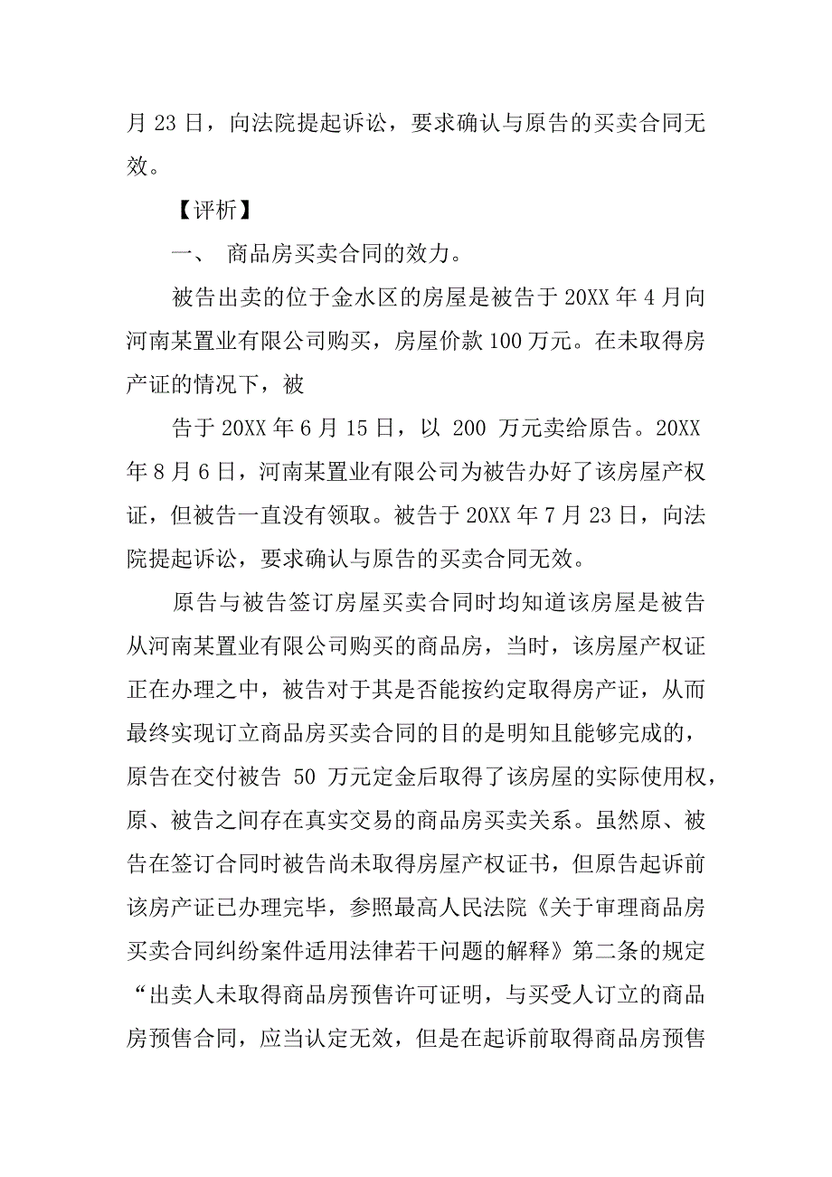 购房合同毁约.doc_第2页