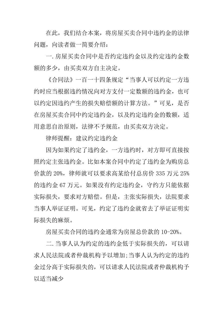 购房合同毁约.doc_第5页