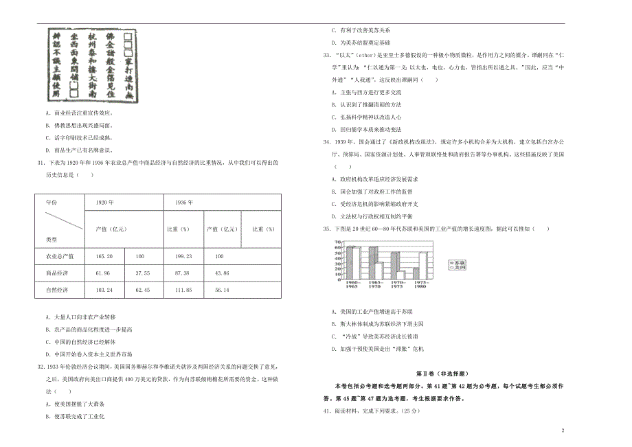 2019年高三历史最新信息卷（八）_第2页