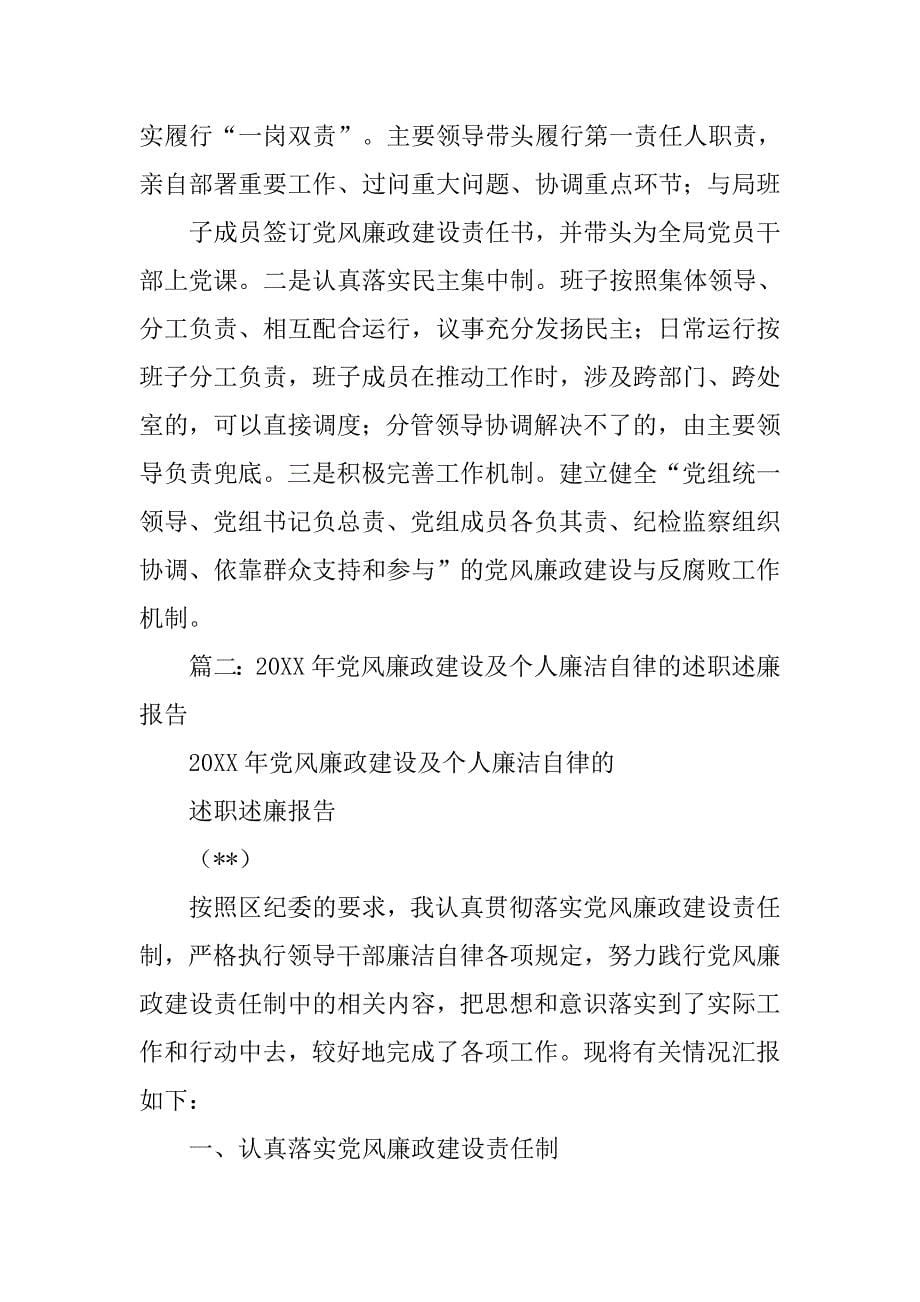 党政廉政述职述廉报告.doc_第5页