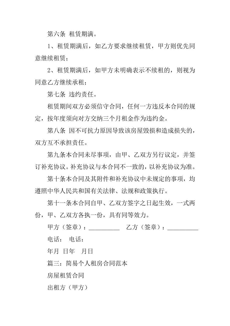 个人简易租房合同.doc_第5页