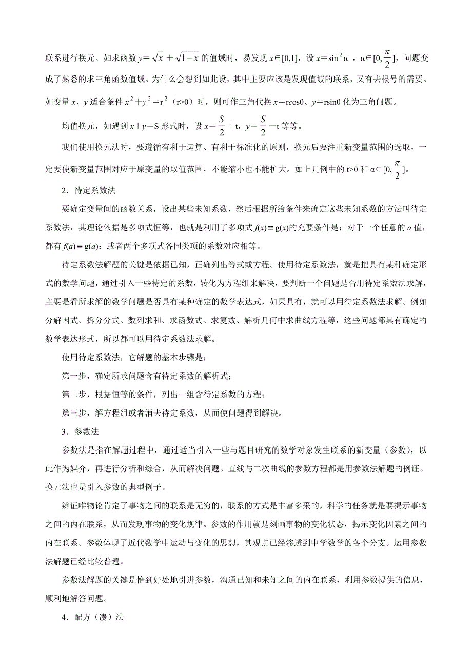 高考精编精校高三二轮专题辅导五数学方法之特殊解法_第2页