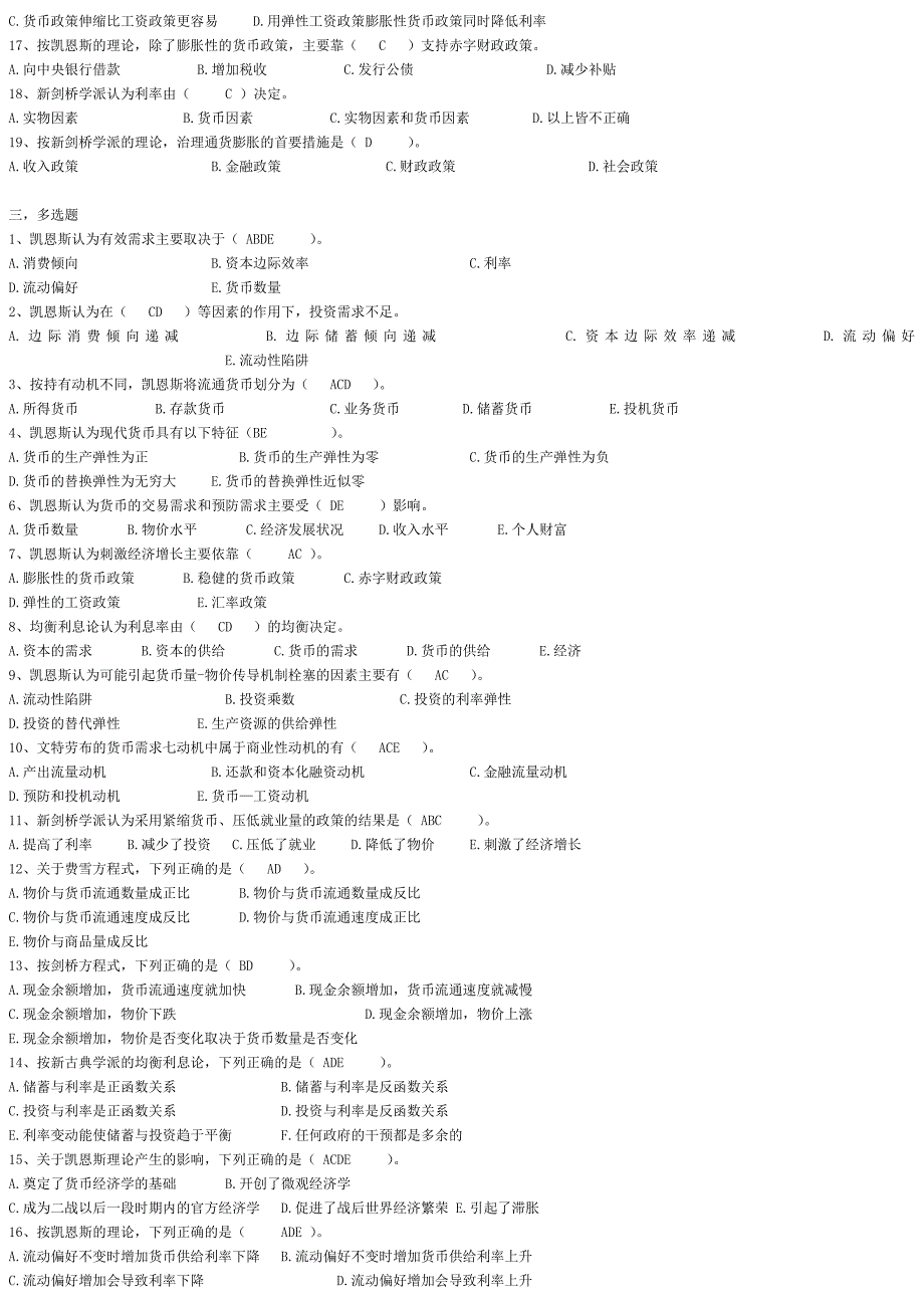 现代货币金融学说形成性考核册答案及试题_第2页