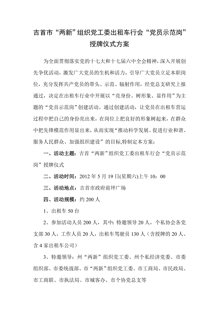 党员示范岗授牌仪式方案_第1页