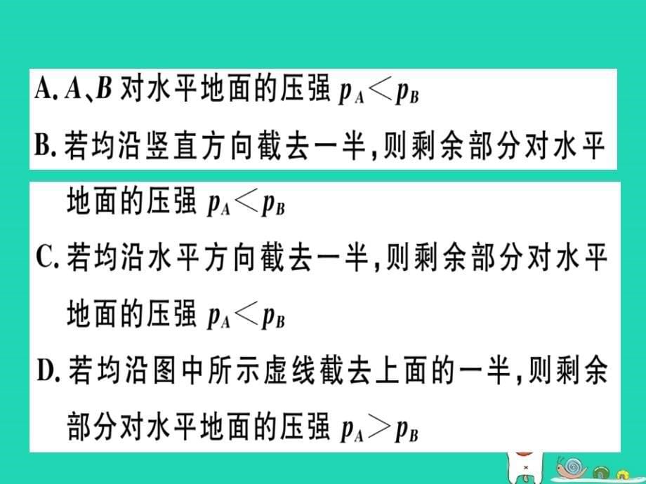 2019春八年级物理全册 专题二 固 液压强的比较和计算习题课件 （新版）沪科版_第5页