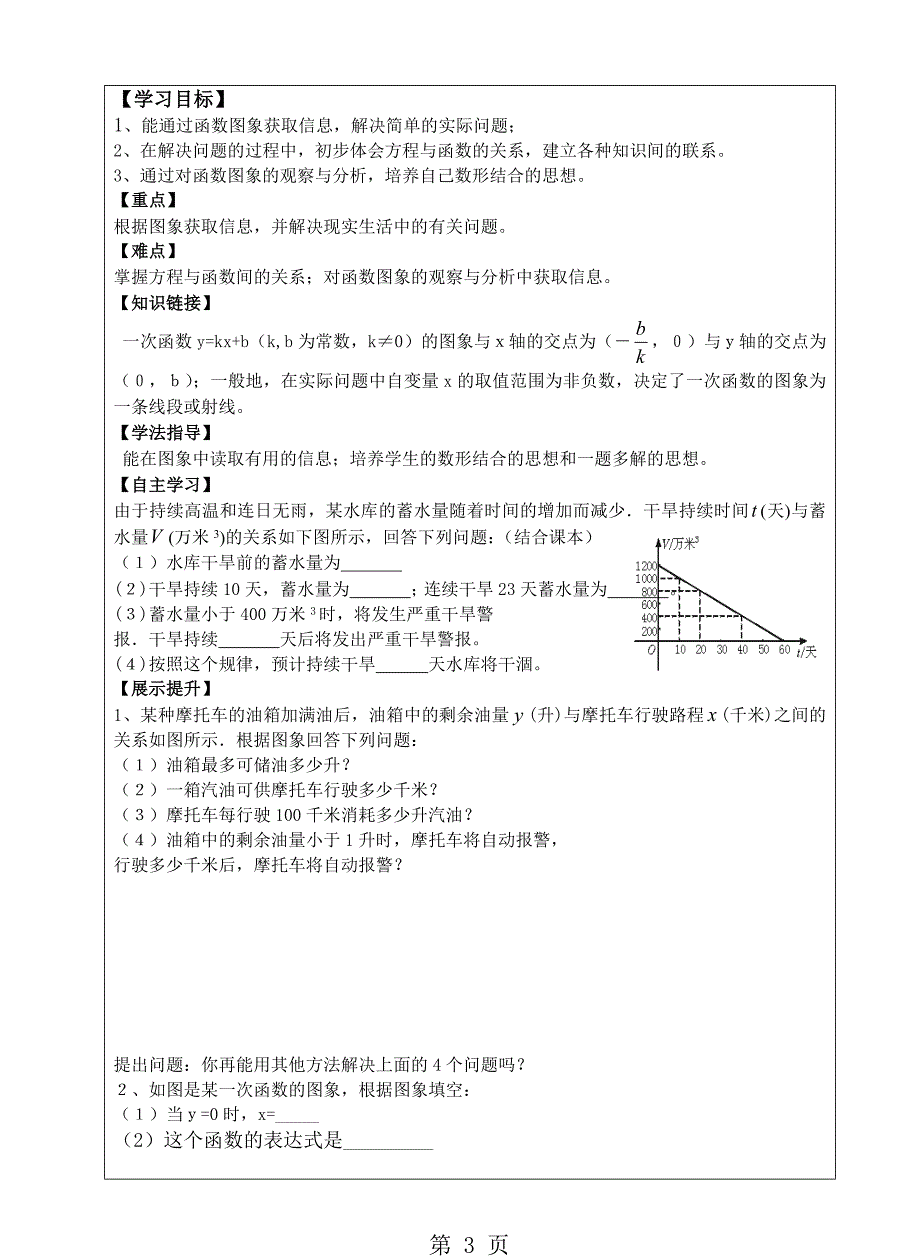 北师大版八年级数学上册   4.4 《一次函数的应用》导学案（无答案）_第3页
