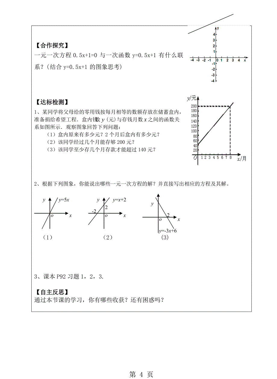 北师大版八年级数学上册   4.4 《一次函数的应用》导学案（无答案）_第4页