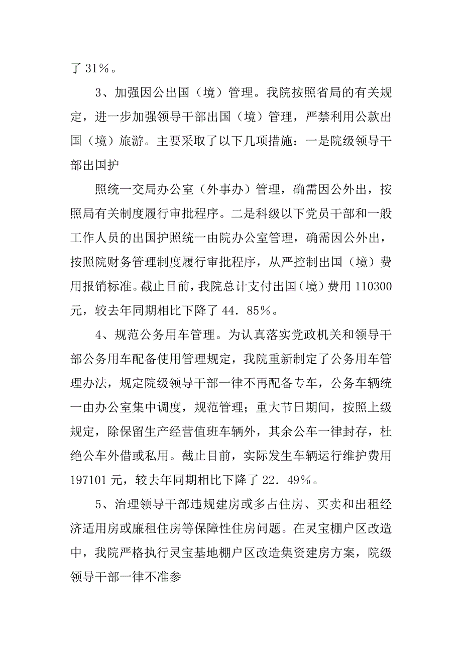 年上半年纪检监察工作总结.doc_第3页