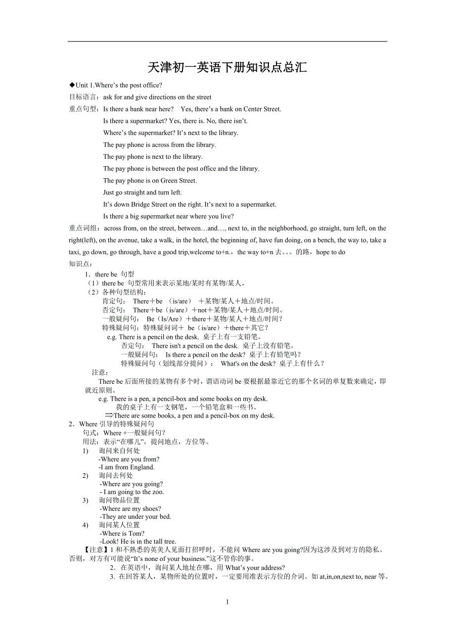 天津初一英语下册知识点总汇_第1页