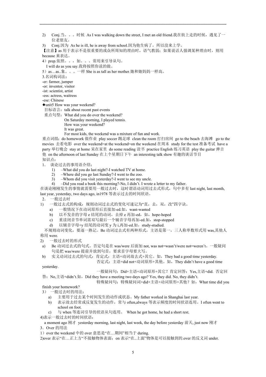 天津初一英语下册知识点总汇_第5页