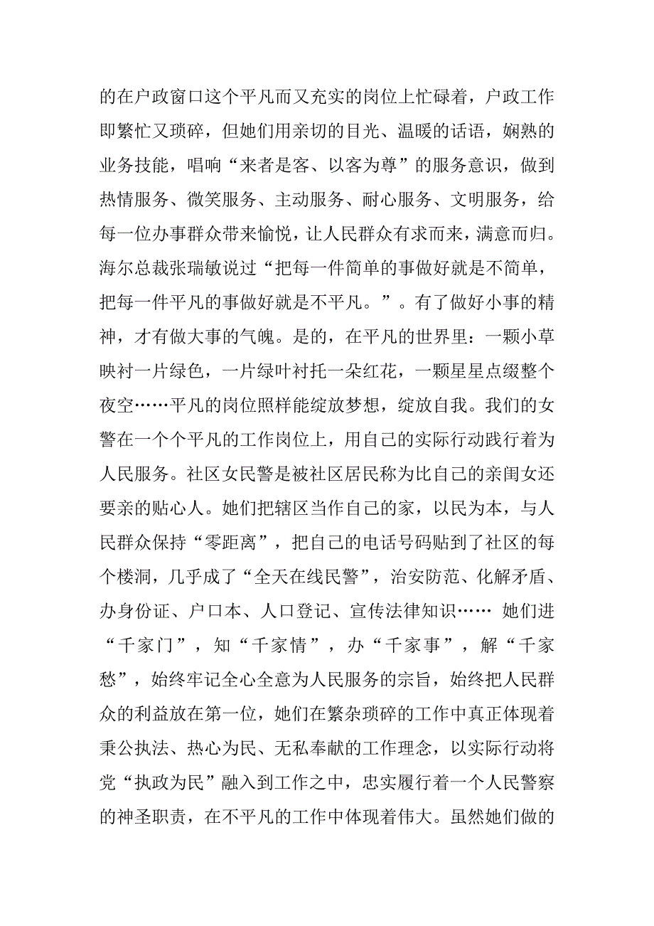 三八妇女节公安致辞.doc_第3页