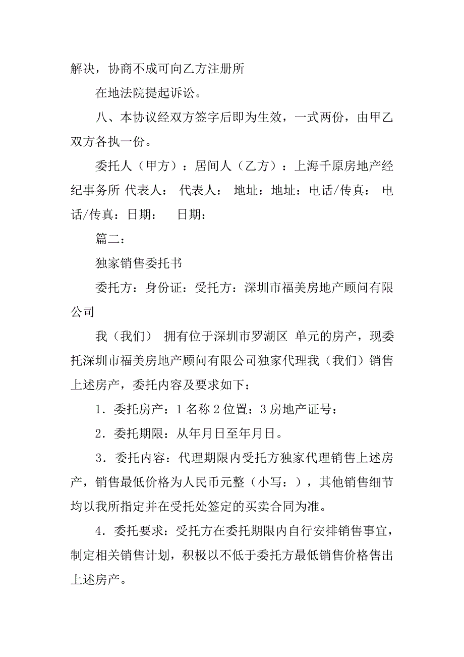 独家委托书.doc_第4页