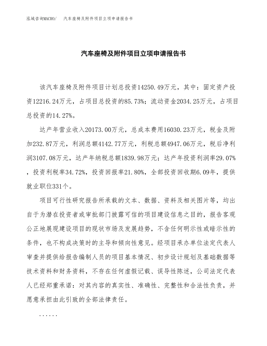 汽车座椅及附件项目立项申请报告书（总投资14000万元）_第2页