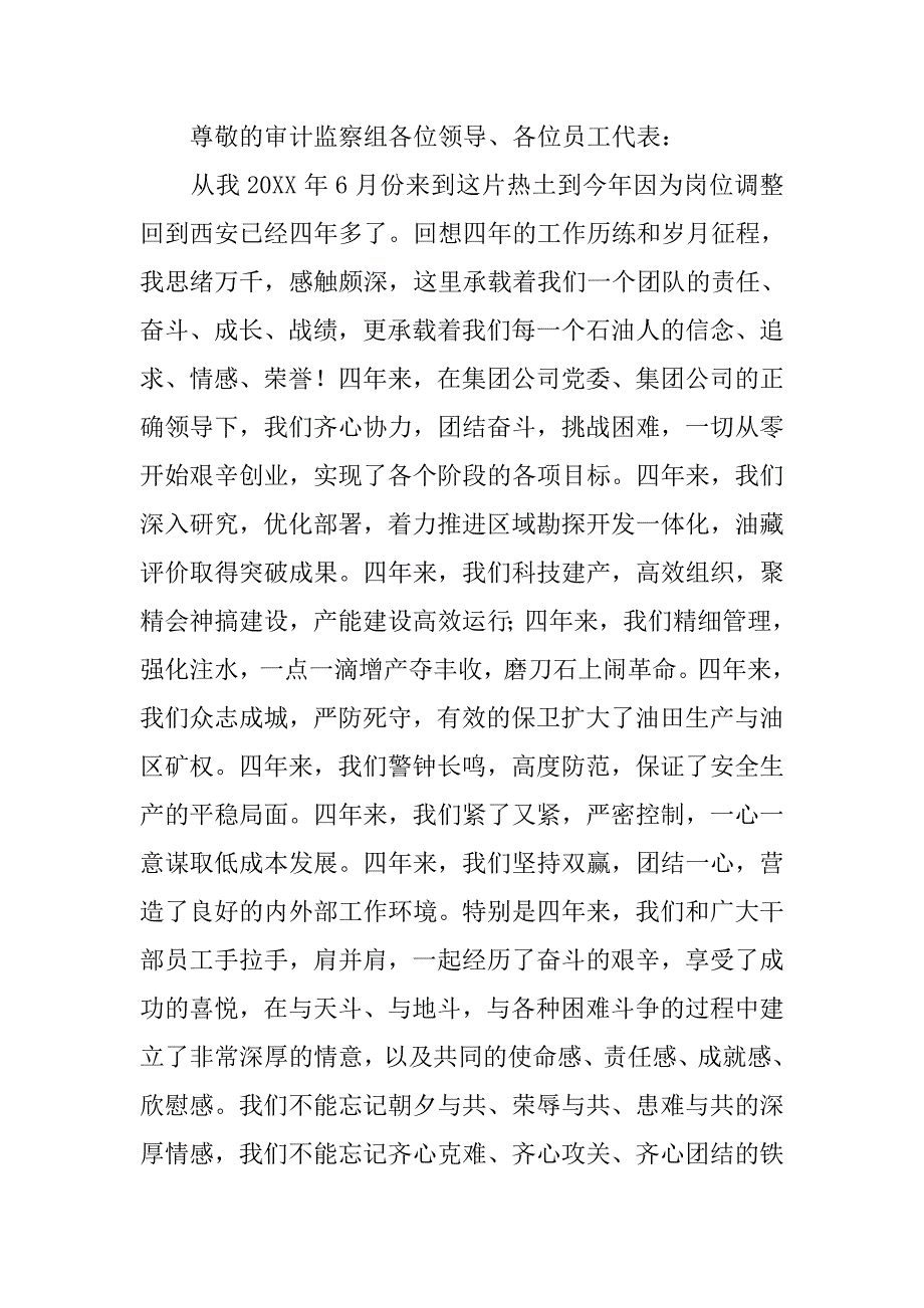 董事长离任审计述职报告.doc_第4页