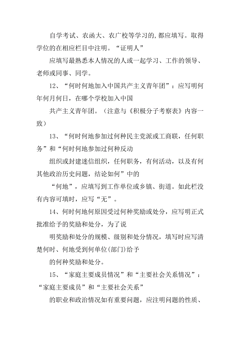 入党申请书家成员介绍.doc_第4页