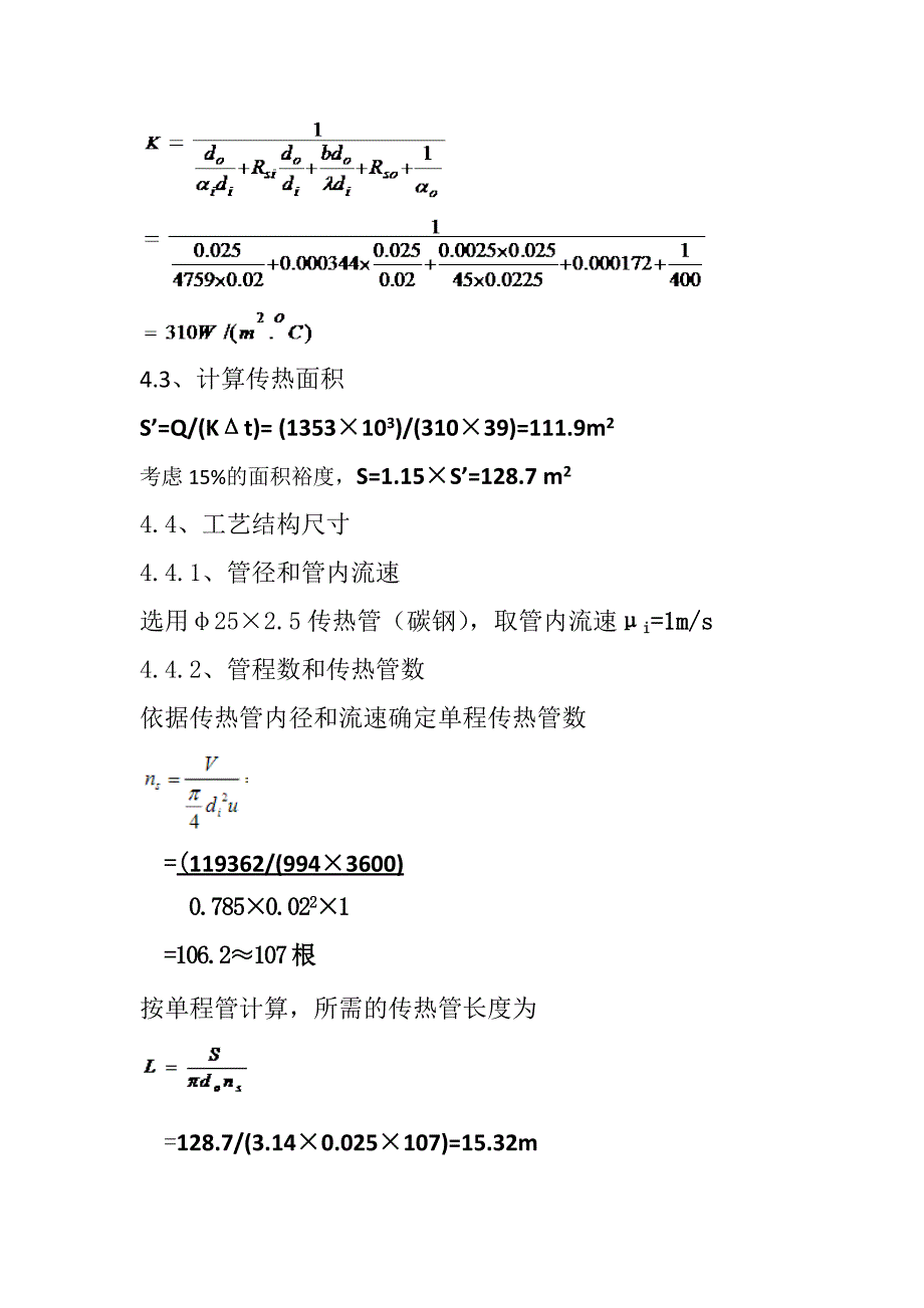 4.列管式换热器的计算_第3页