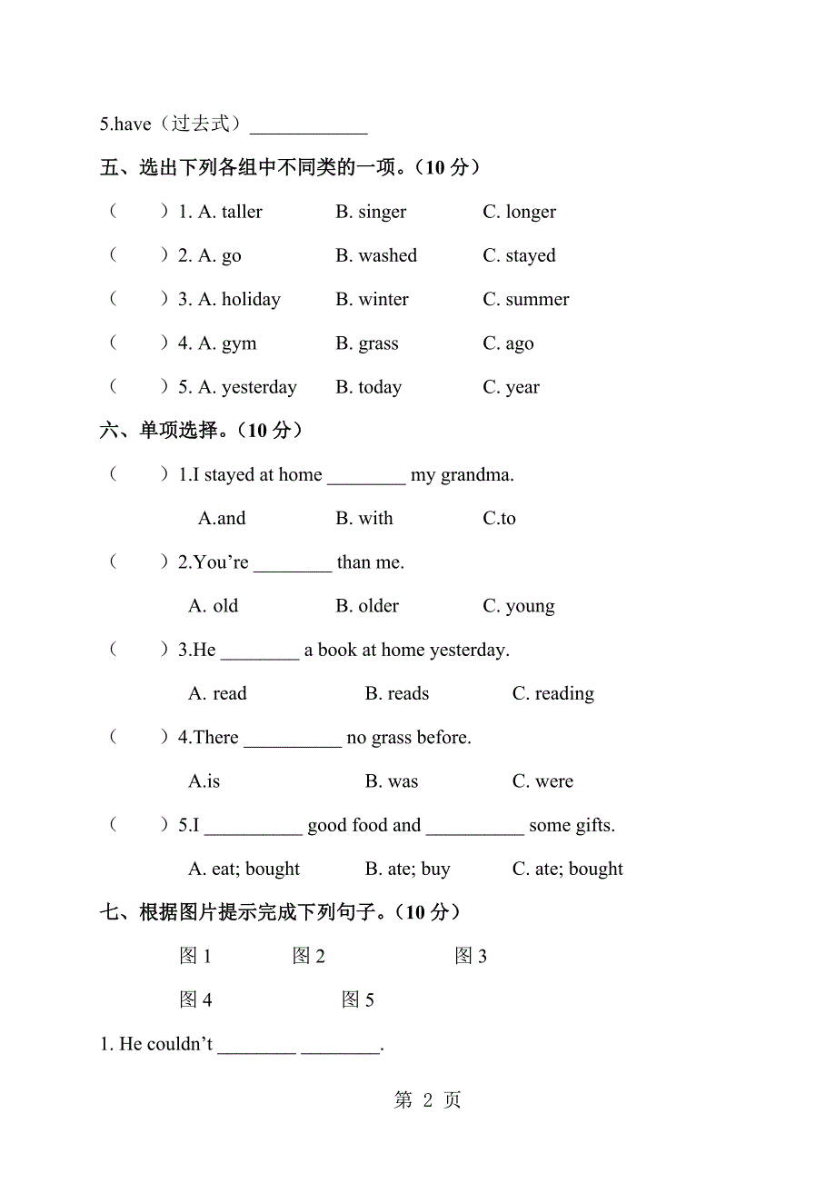 六年级英语下册试题  期末检测卷_第2页