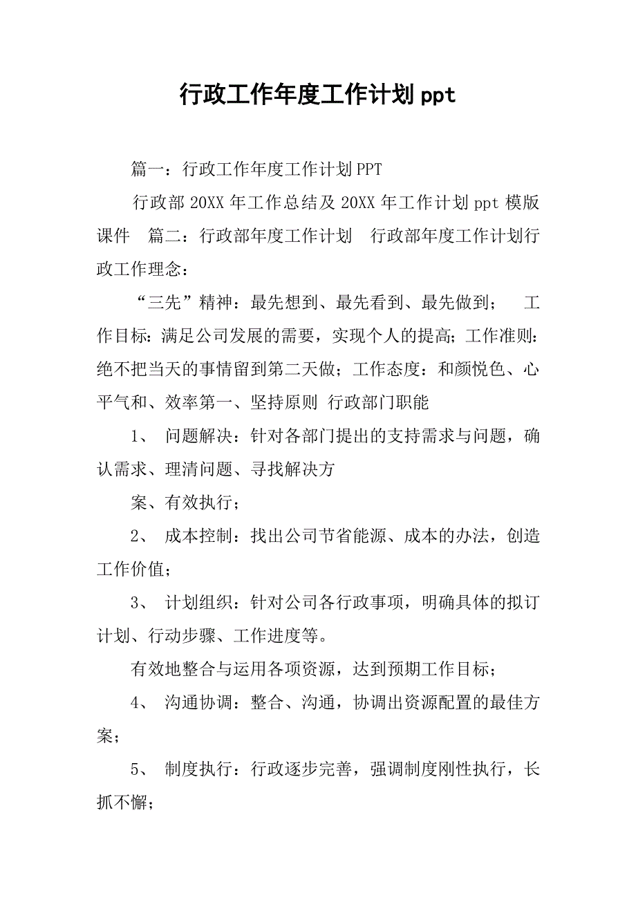 行政工作年度工作计划ppt.doc_第1页