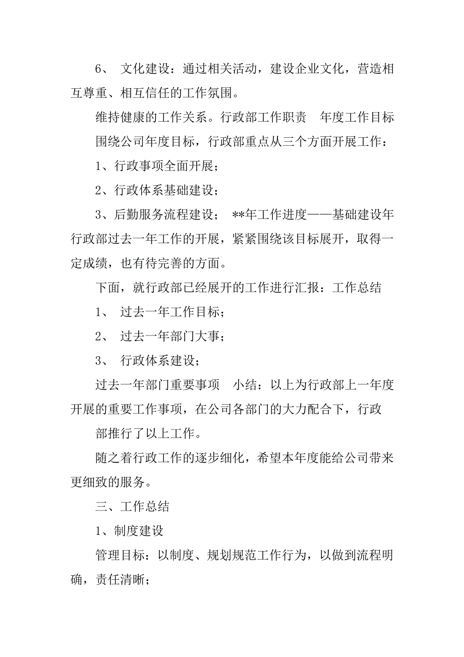 行政工作年度工作计划ppt.doc_第2页