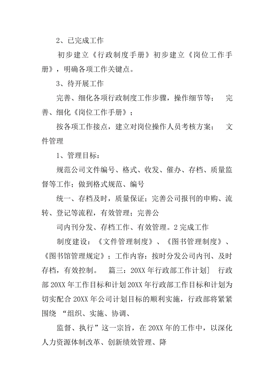 行政工作年度工作计划ppt.doc_第3页