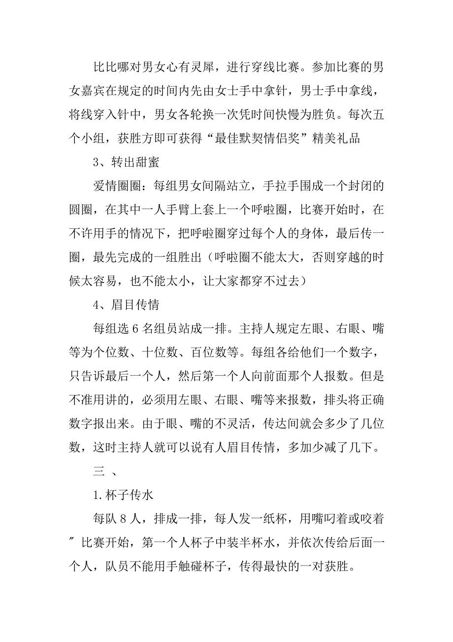 联谊活动策划书_1.doc_第3页