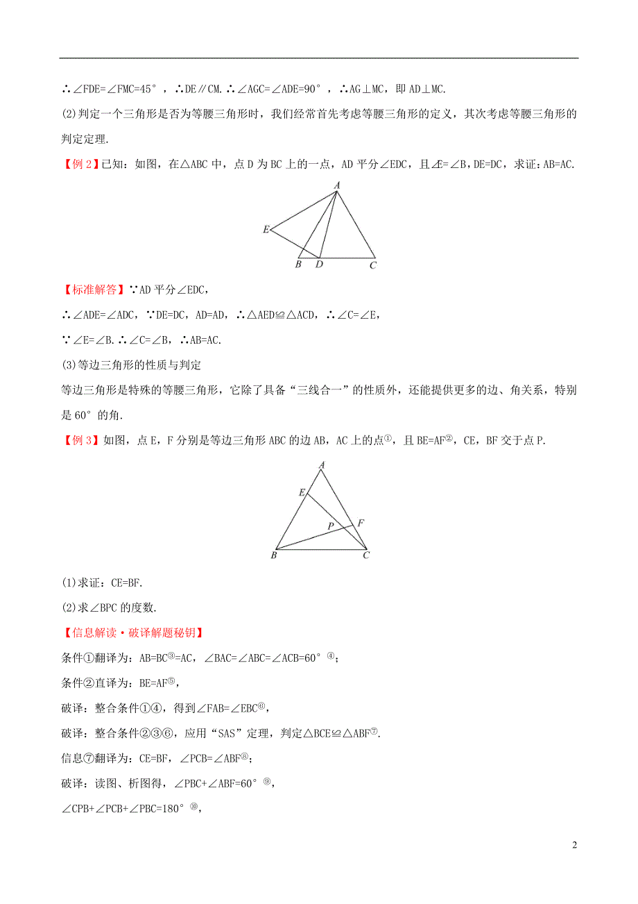 2019版八年级数学下册 第一章 三角形的证明试题 （新版）北师大版_第2页