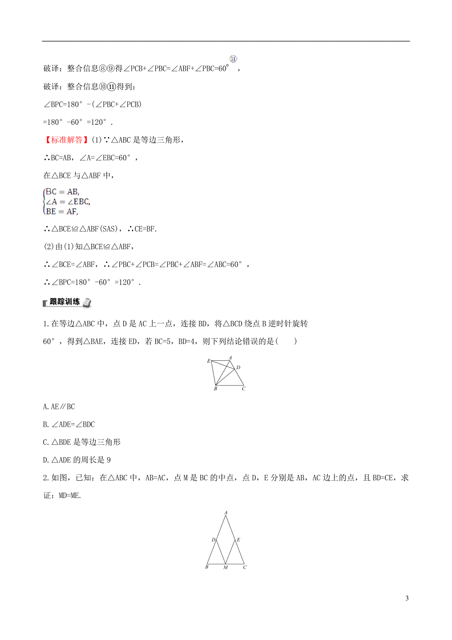 2019版八年级数学下册 第一章 三角形的证明试题 （新版）北师大版_第3页