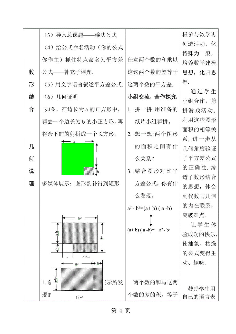 冀教版七年级下册8.5乘法公式平方差公式教学设计_第4页