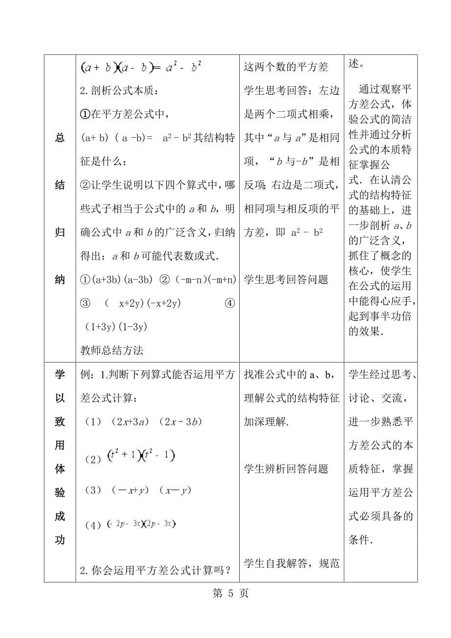 冀教版七年级下册8.5乘法公式平方差公式教学设计_第5页