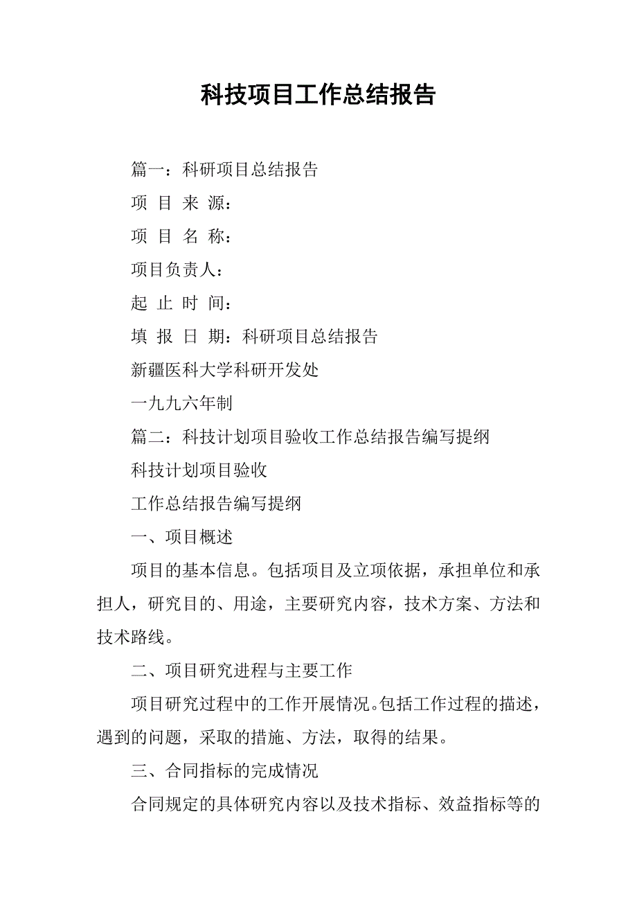 科技项目工作总结报告.doc_第1页