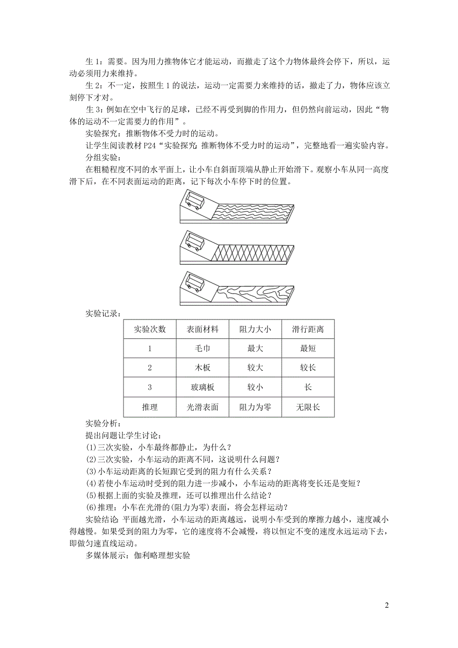 2019春八年级物理下册 8.1牛顿第一定律 惯性教案 （新版）教科版_第2页