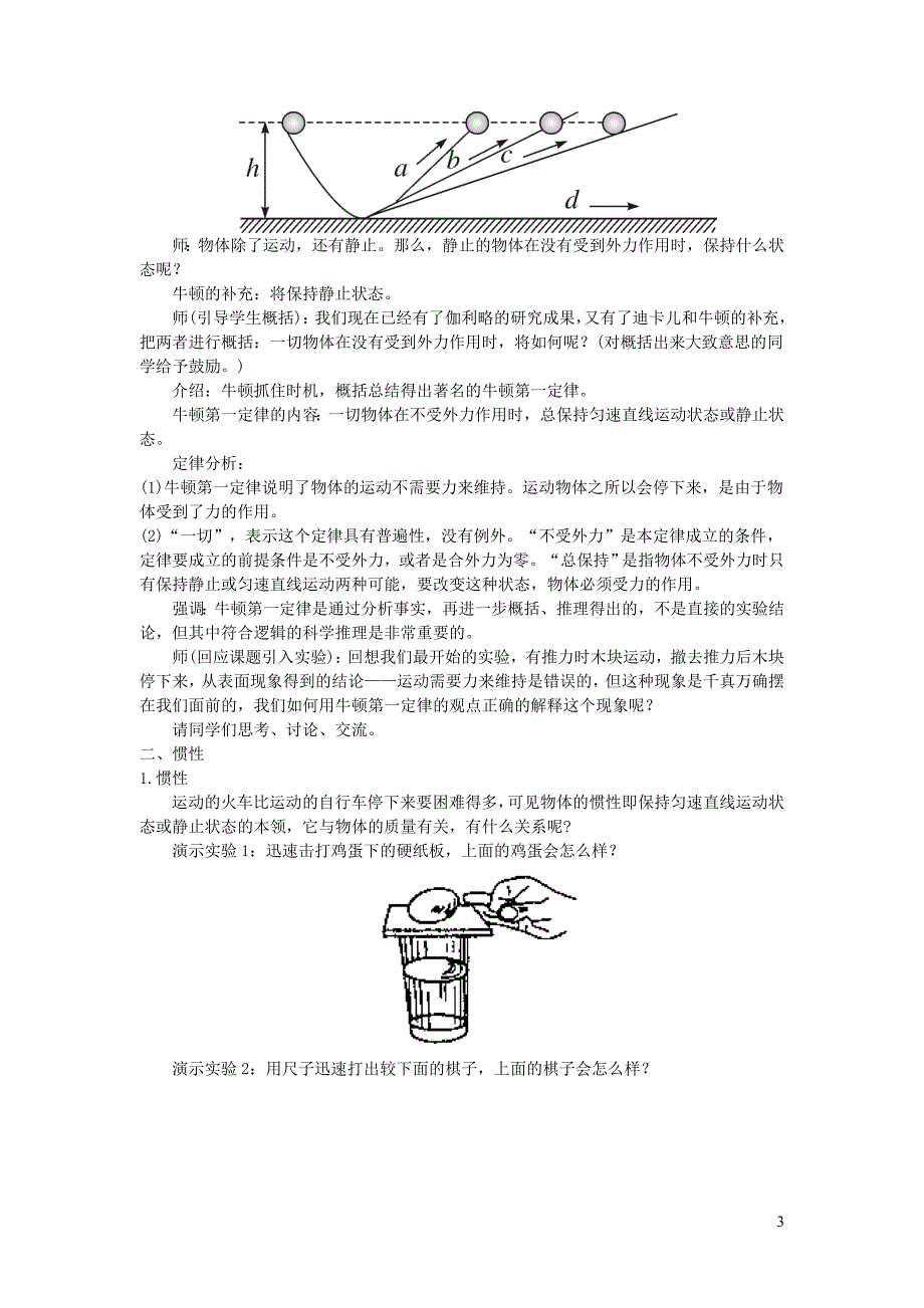 2019春八年级物理下册 8.1牛顿第一定律 惯性教案 （新版）教科版_第3页