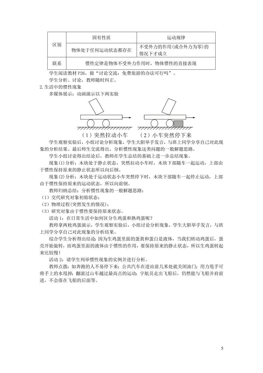 2019春八年级物理下册 8.1牛顿第一定律 惯性教案 （新版）教科版_第5页