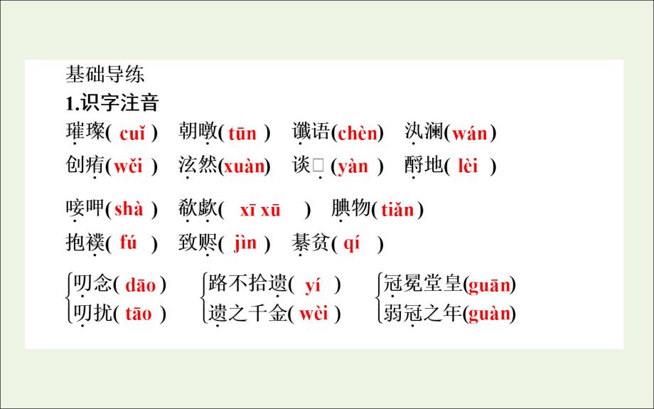 2020版高中语文 第4课《聊斋志异》香玉王六郎 课件2 新人教版选修《中国小说欣赏》_第4页