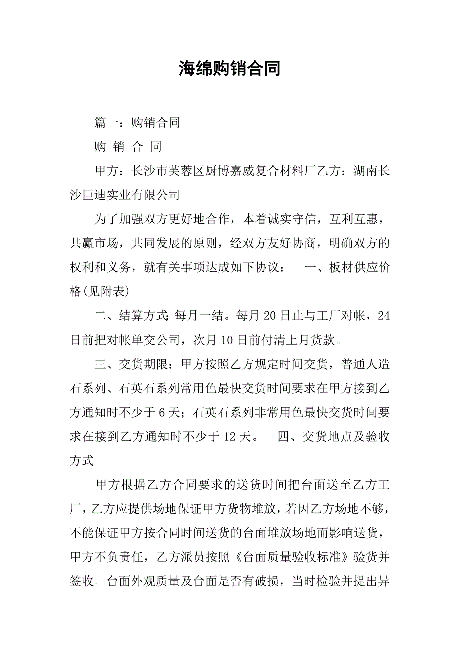 海绵购销合同.doc_第1页