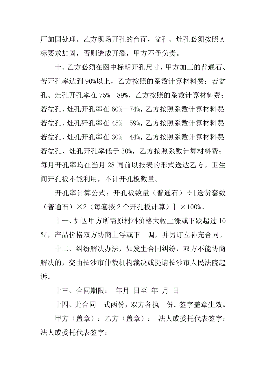 海绵购销合同.doc_第4页