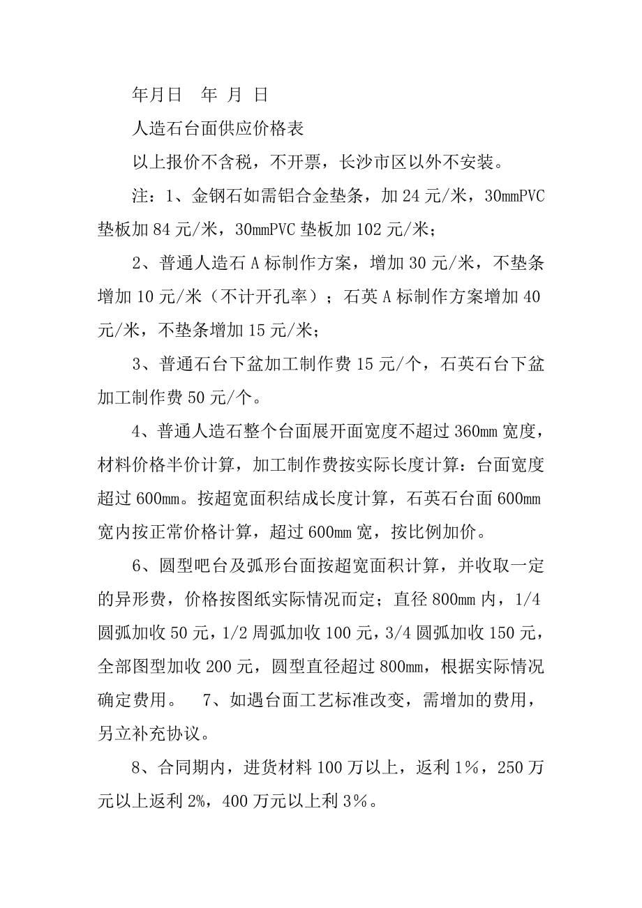 海绵购销合同.doc_第5页