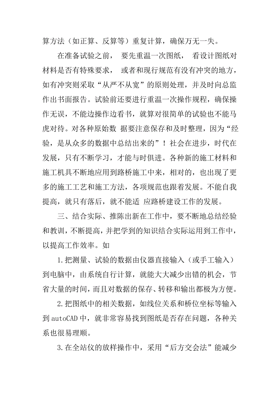 市政领导工作总结.doc_第2页