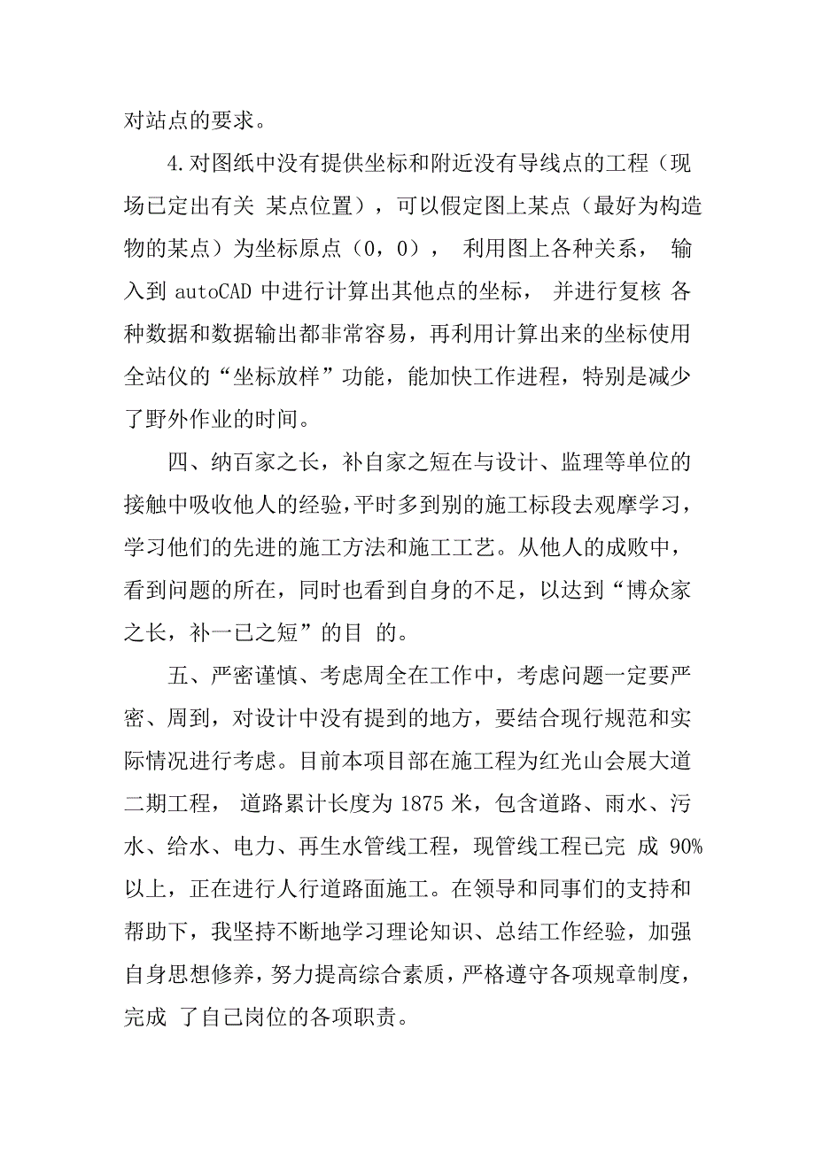 市政领导工作总结.doc_第3页