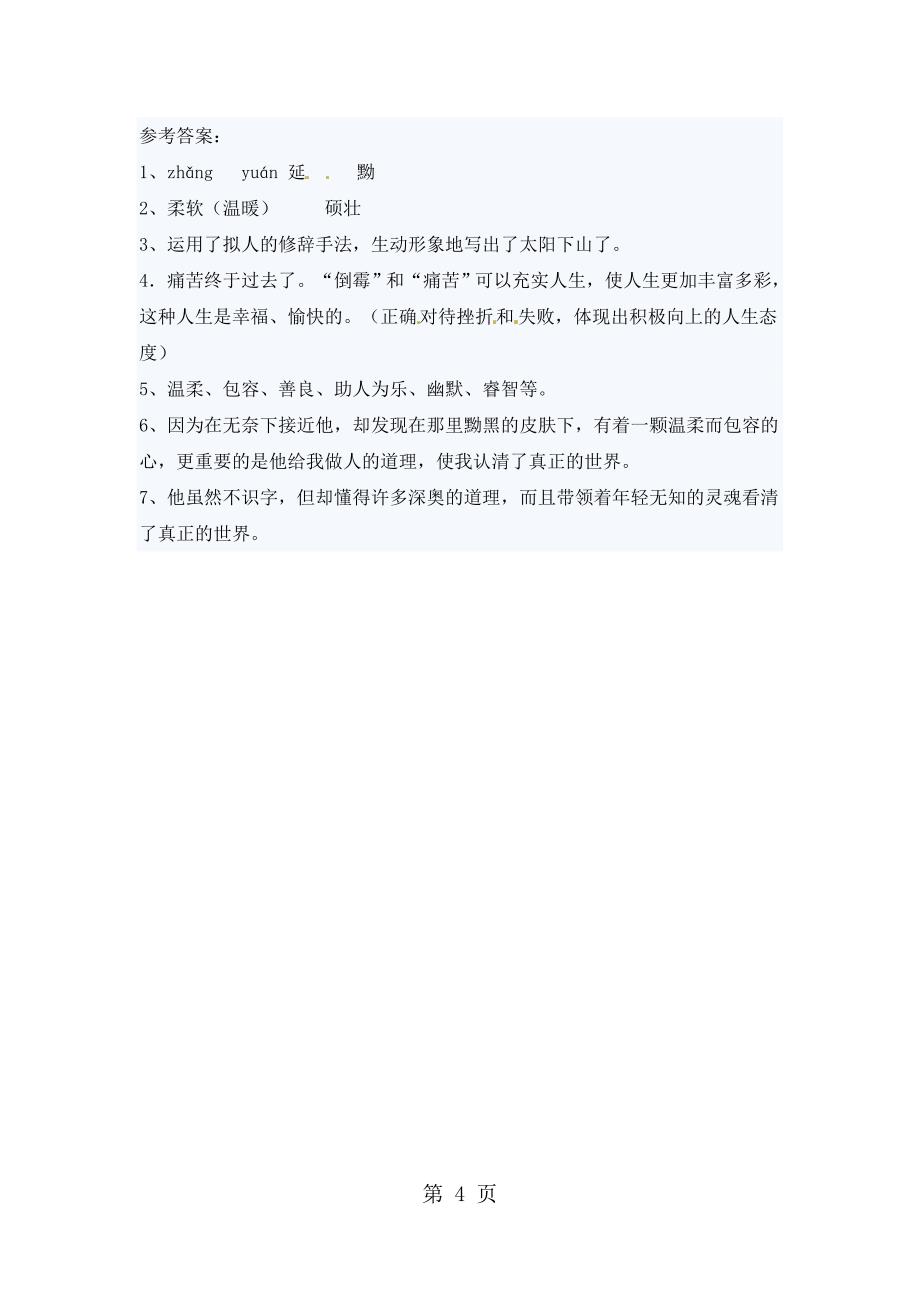 小升初语文专项训练阅读精编4_通用版_第4页