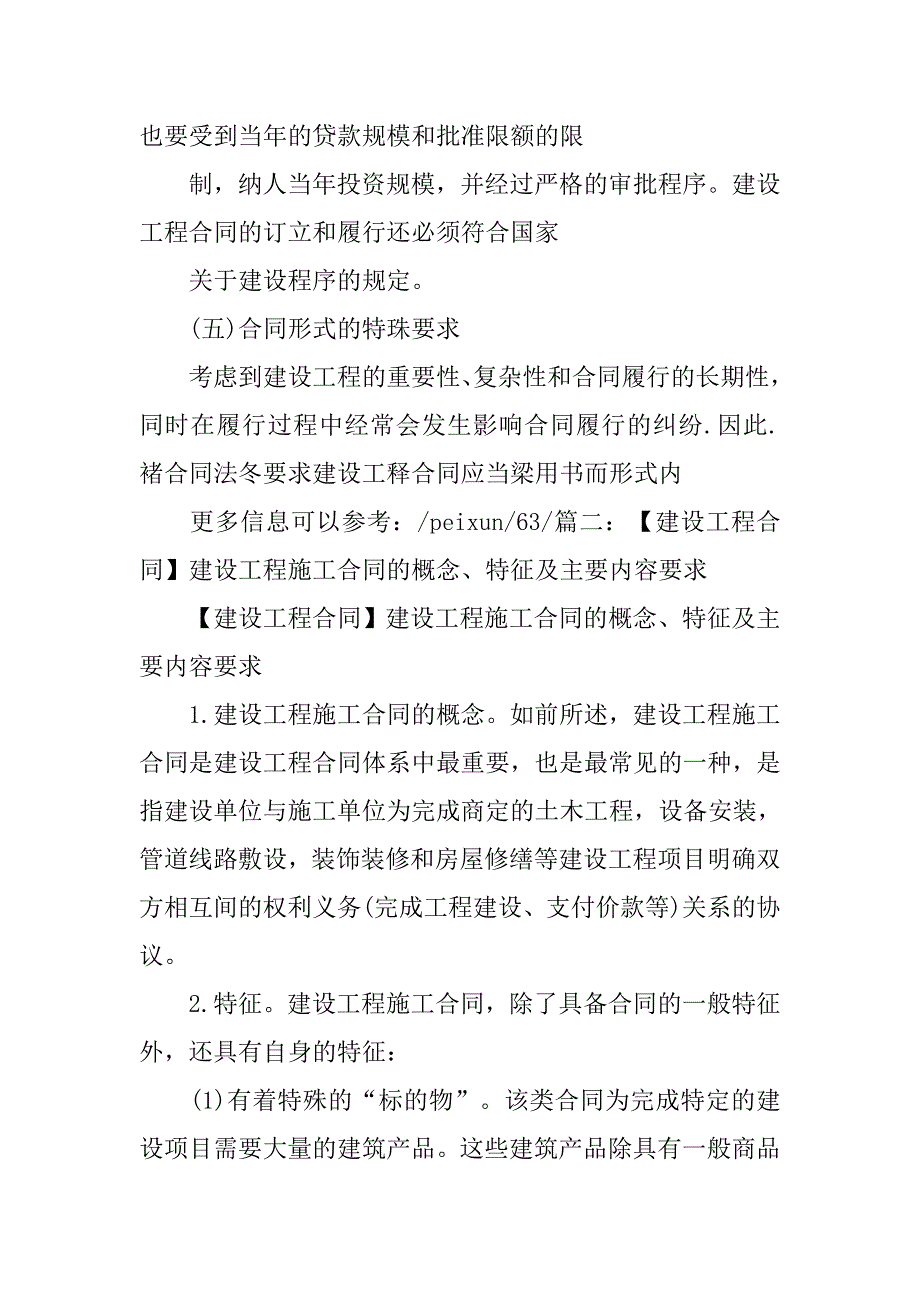 建设工程合同的特征是什么.doc_第4页