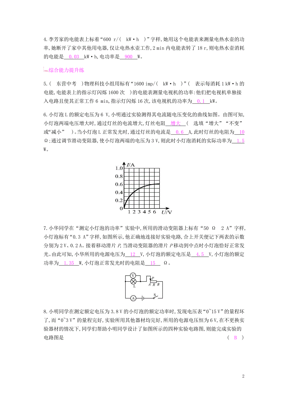 2019秋九年级物理全册 第十六章 电流做功与电功率 第三节 测量电功率习题 （新版）沪科版_第2页