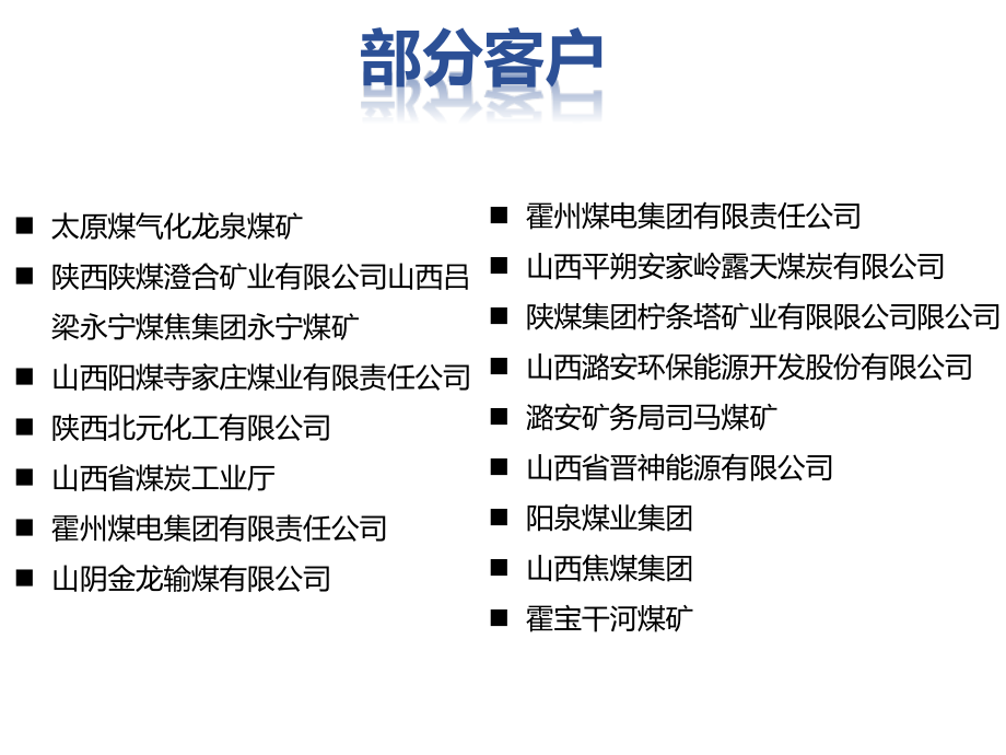 煤炭物联网整体解决方案_第3页