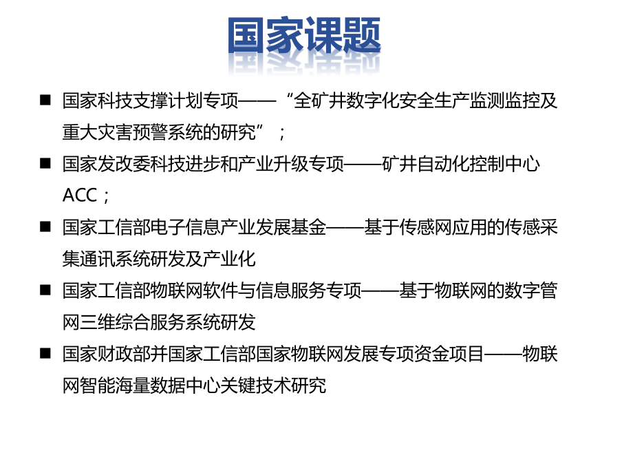 煤炭物联网整体解决方案_第4页