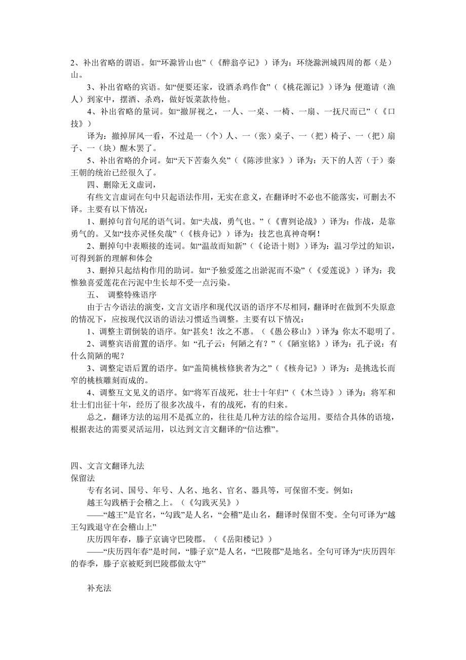 高考文言文翻译大全_第5页