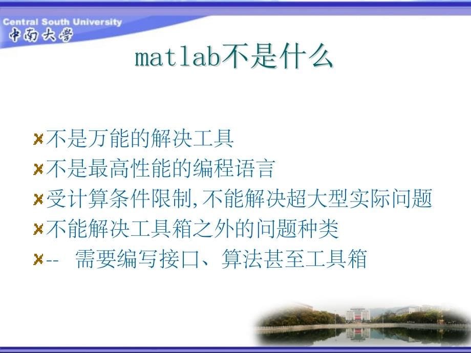 matlab实用教程ppt_第5页
