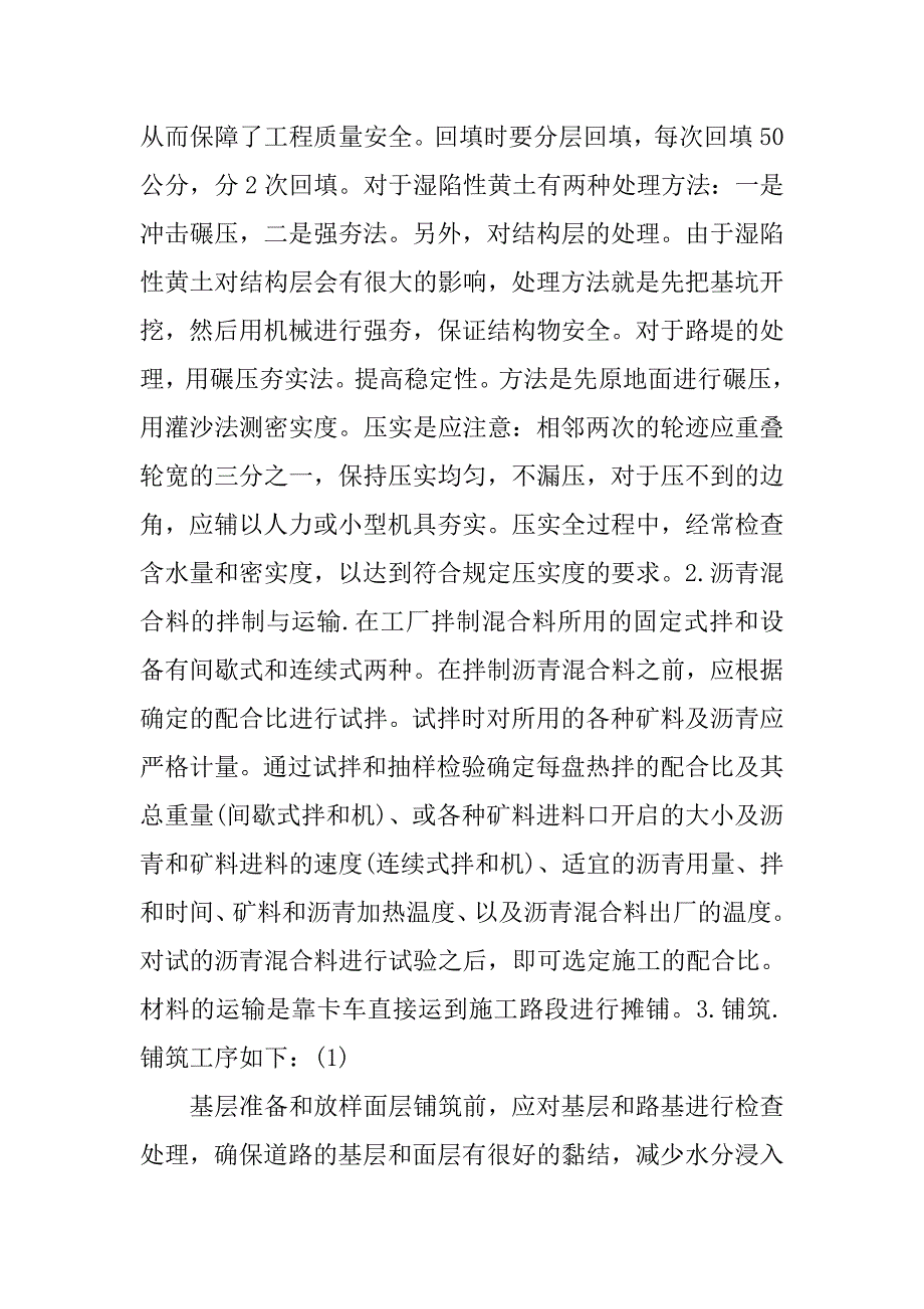 公路实习报告.doc_第3页