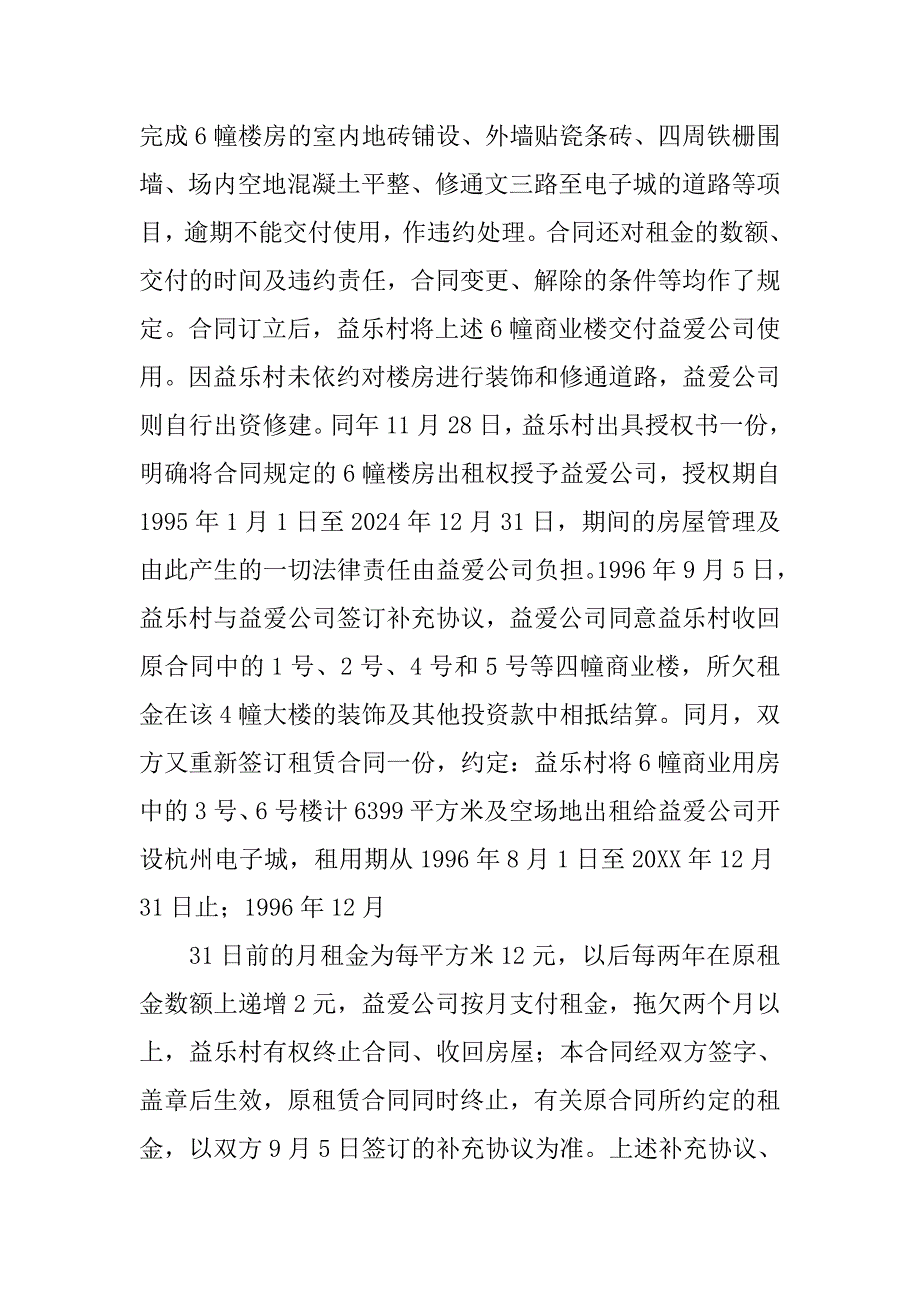 房屋租赁合同纠纷判例.doc_第2页