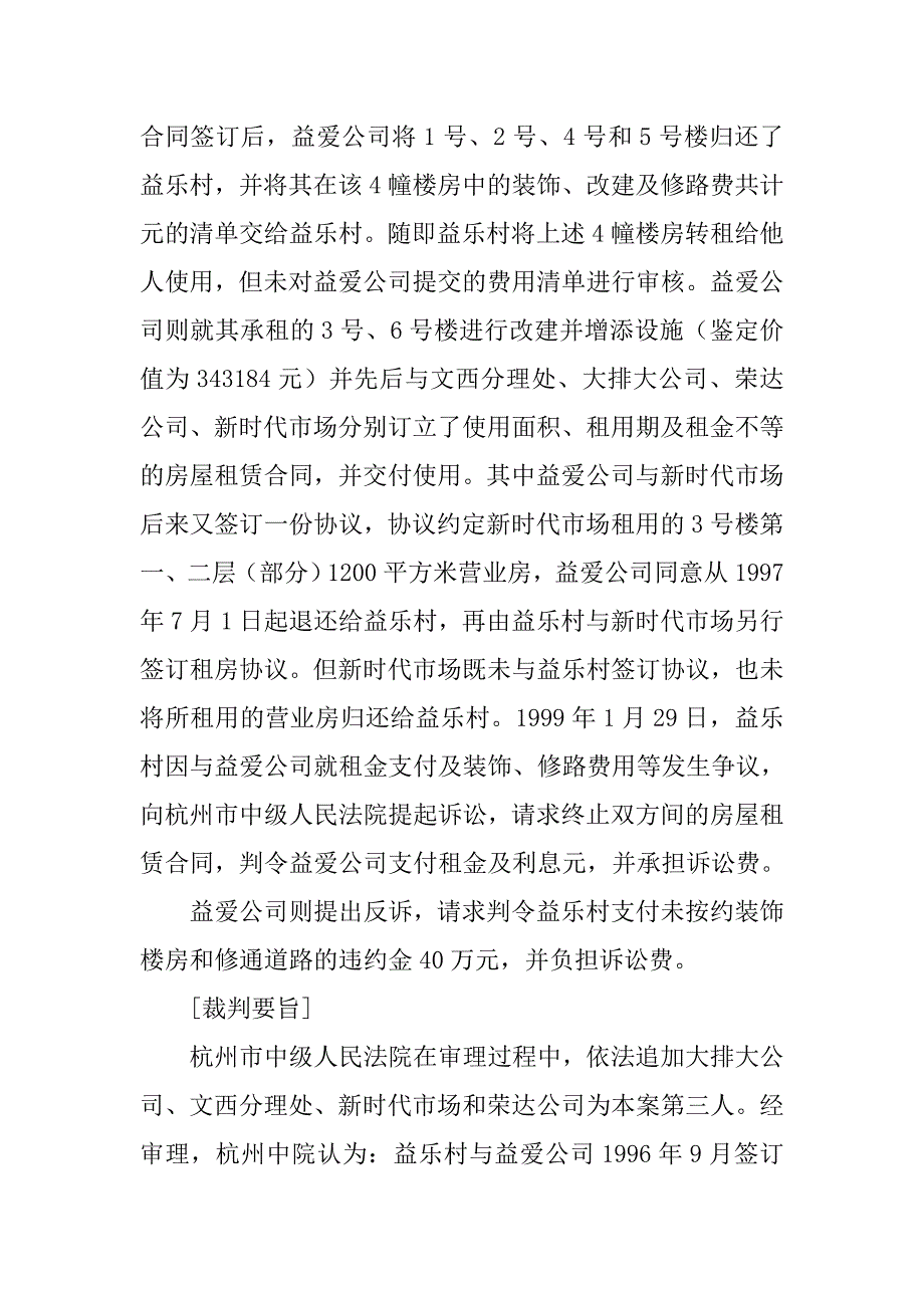 房屋租赁合同纠纷判例.doc_第3页